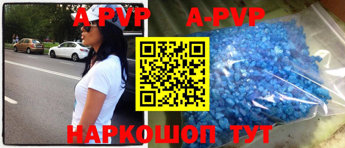 APVP  A PVP Соль  Вход с VPN  Отрадный 