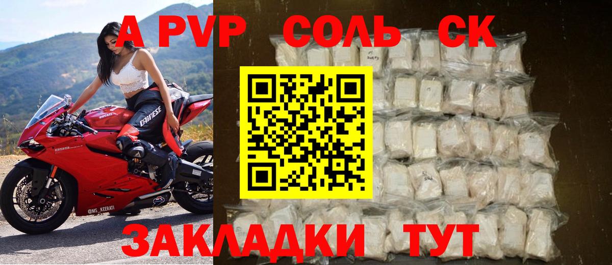 APVP крисы CK Отрадный