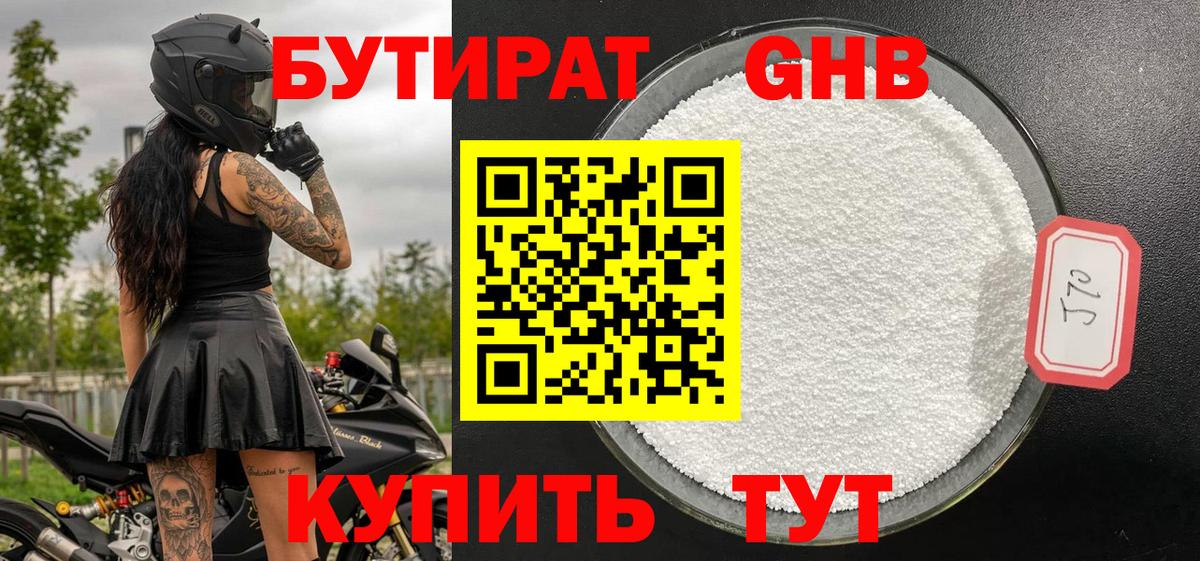 Бутират 1.4BDO Отрадный