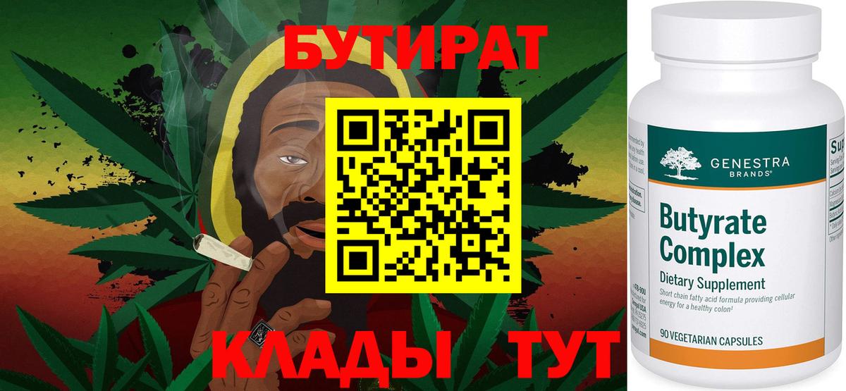 БУТИРАТ 1.4BDO  Бутират  Отрадный  Вход с VPN 