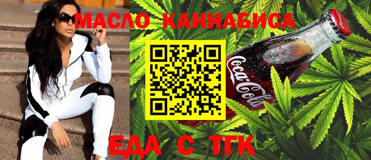 Cannafood марихуана  Вход с VPN  Отрадный 