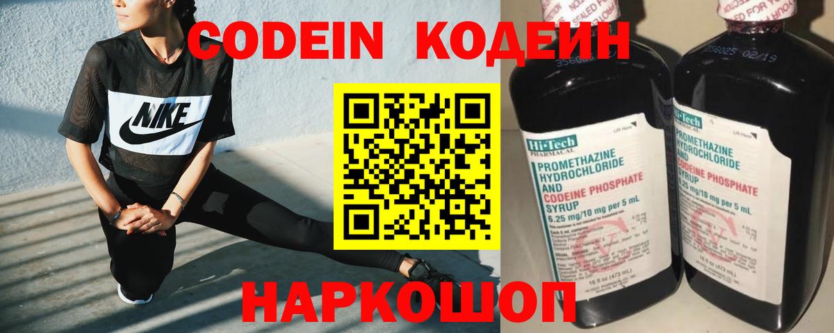 Codein напиток Lean (лин) Отрадный