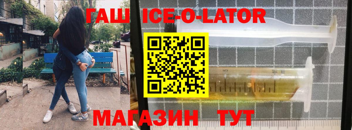 Гашиш  Гашиш Ice-O-Lator  Отрадный  Вход с VPN  хочу   ГАШИШ хэш 