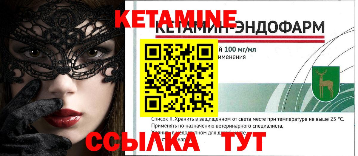 Отрадный  Кетамин VHQ  Вход с VPN 