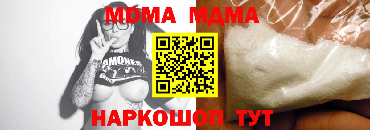 МДМА  Вход с VPN  Отрадный  MDMA crystal 