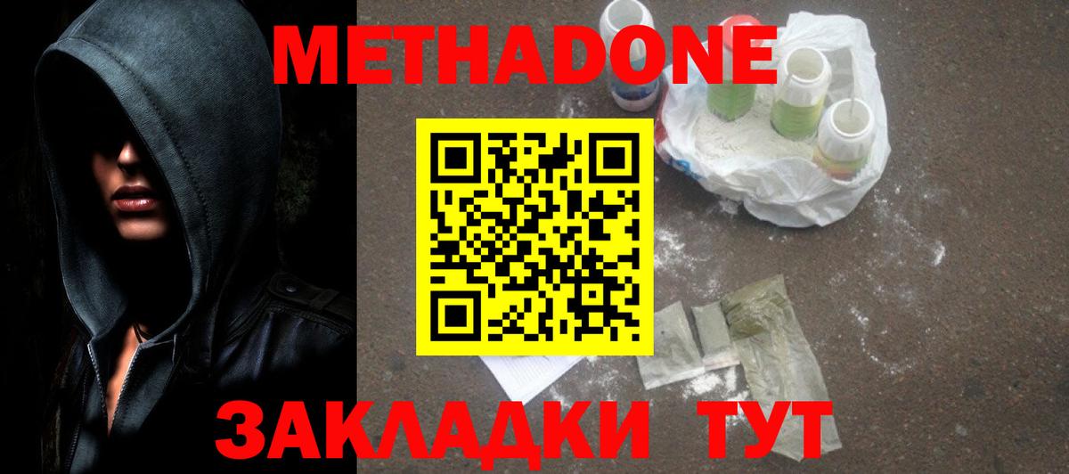 Метадон VHQ  Вход с VPN  МЕТАДОН белоснежный  Отрадный 