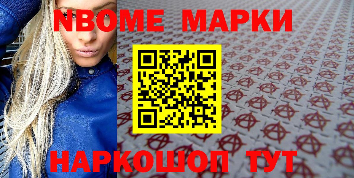 Наркотические марки 1,8мг Отрадный