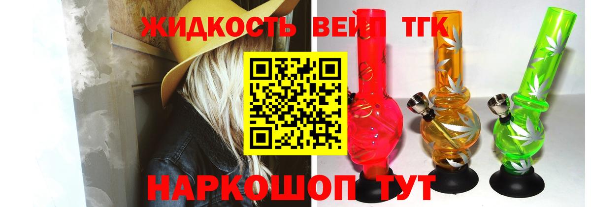 ТГК жижа  ТГК гашишное масло  Отрадный  Вход с VPN 